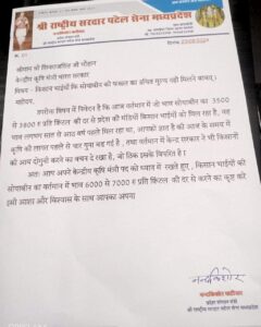 सोयाबीन मांग 6000