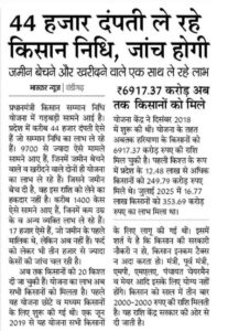 CM KISAN KALAYAN SCHEME 14THI instalment