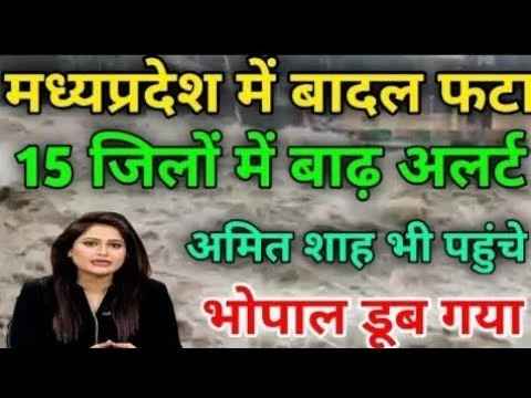 एमपी के 45 जिलों में भारी बारिश का रेड हाई अलर्ट जारी madhyapradesh weather update today