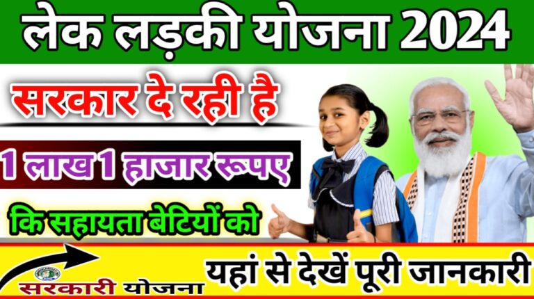 Lek ladki yojana online apply