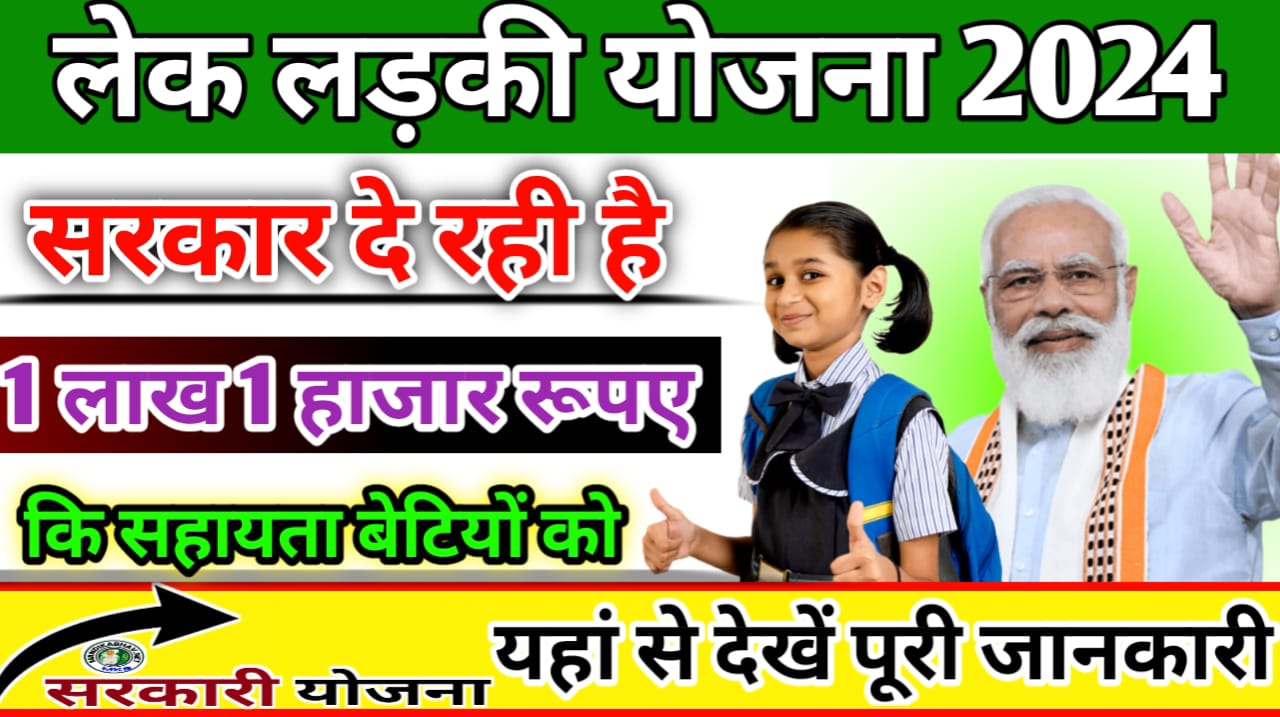 Lek ladki yojana online apply