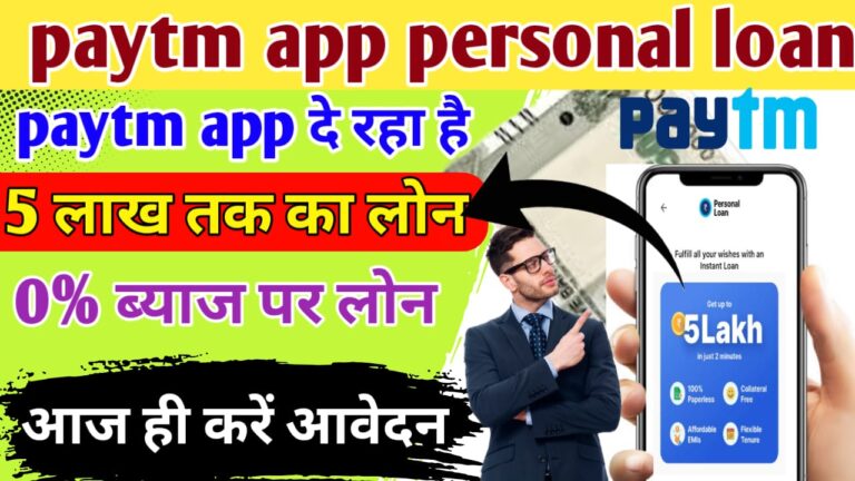 paytm personal loan