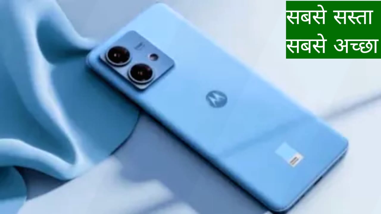 Motorola 5g best smartphone मोटोरोला का 263MP के कैमरा 6000mAh बैटरी क्षमता वाला स्मार्टफोन लॉन्च
