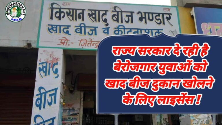 Fertilizer Shop License