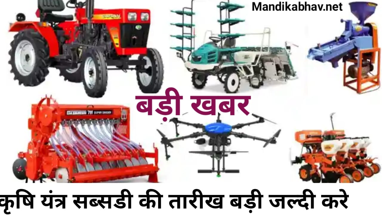 Krishi Yantra Subsidy