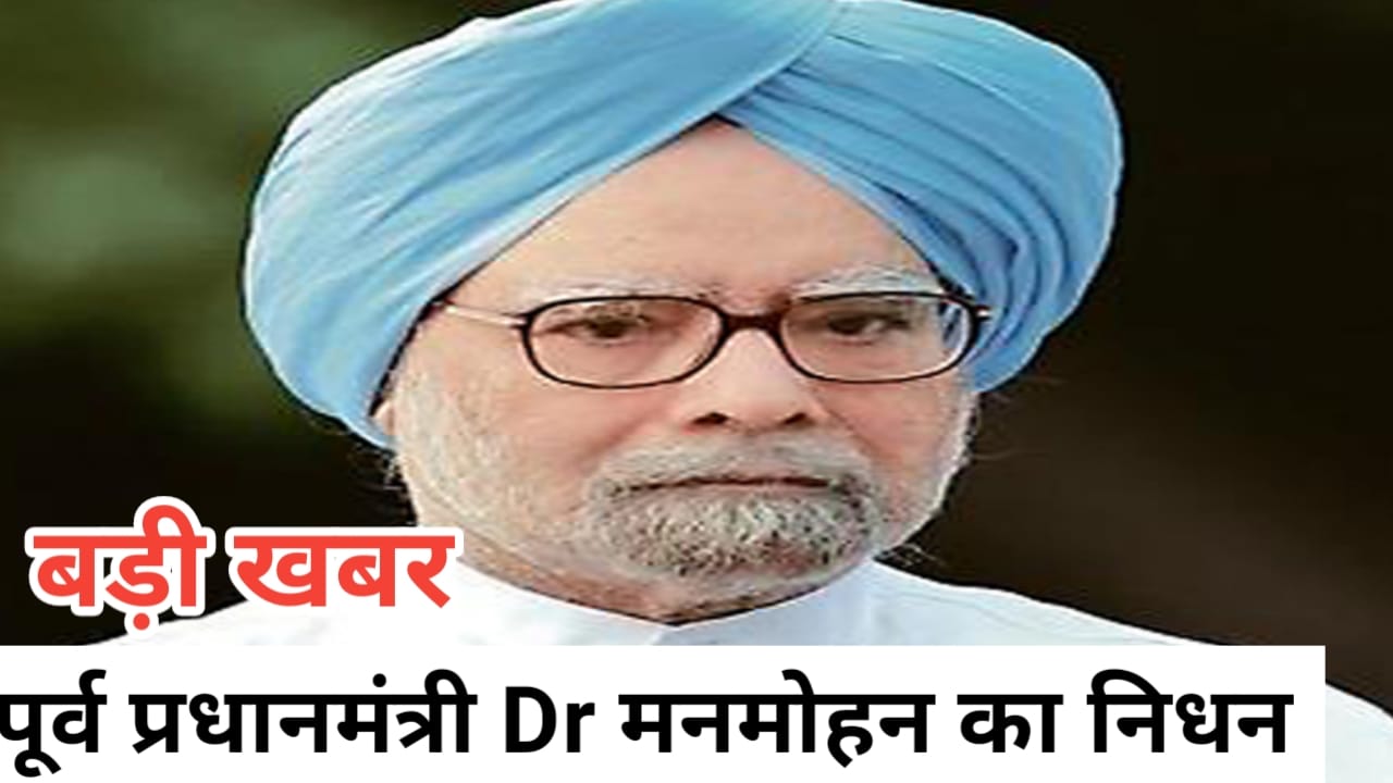 dr manmohan singh death