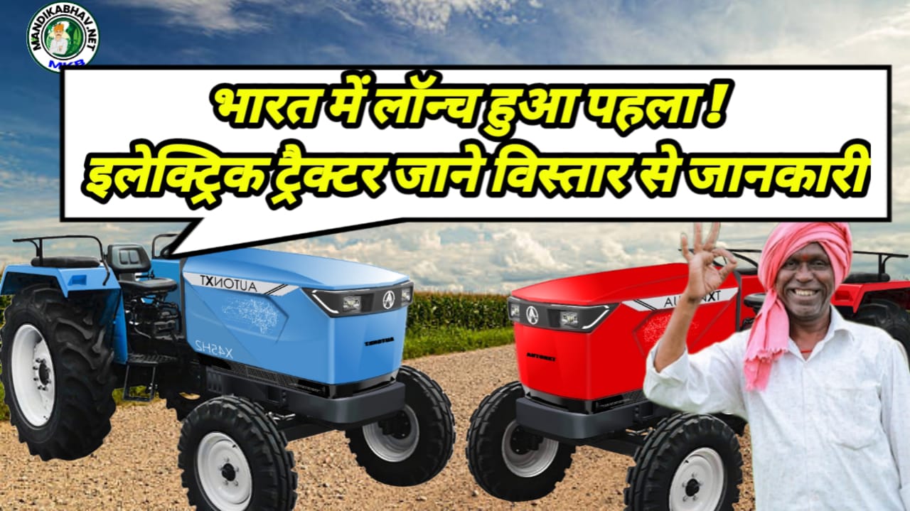 Electric Tractor 2025