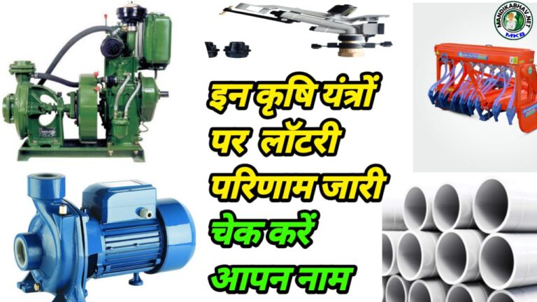 Krishi Yantra Lottery