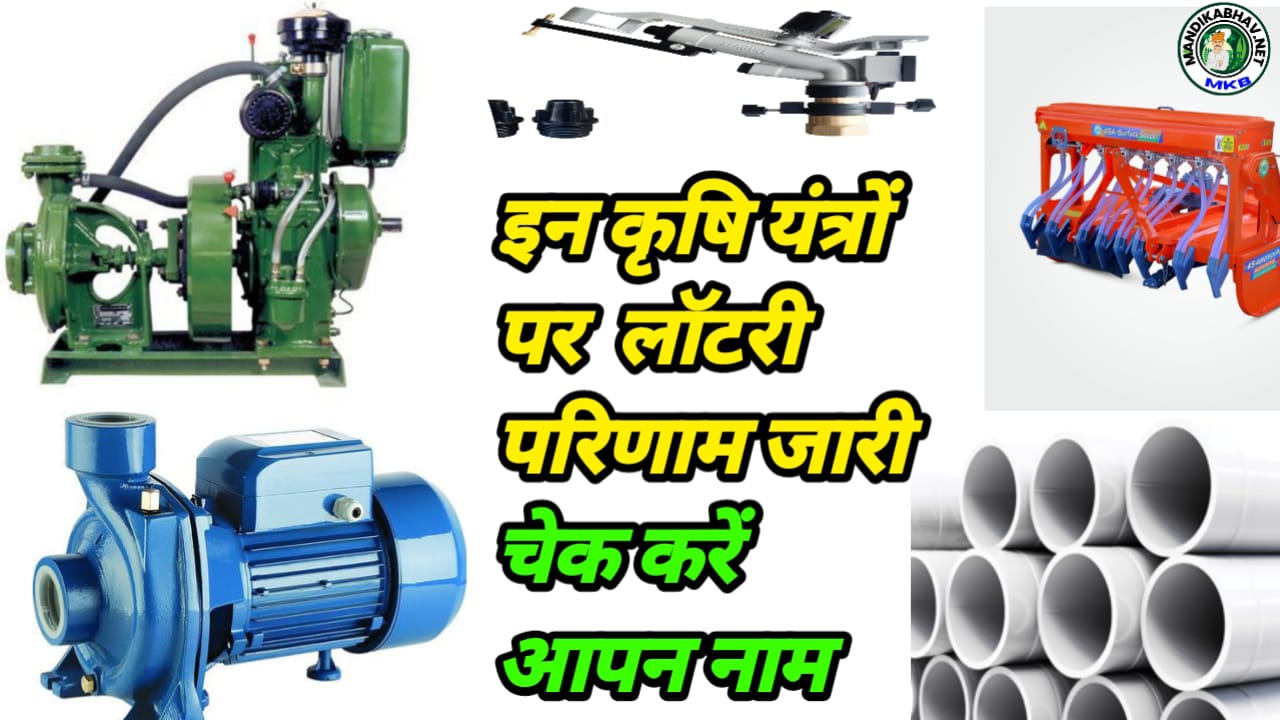 Krishi Yantra Lottery