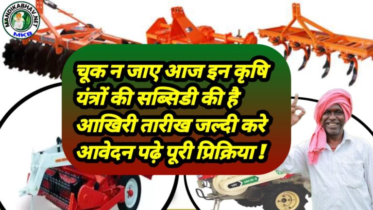 Krishi Yantra Subsidy