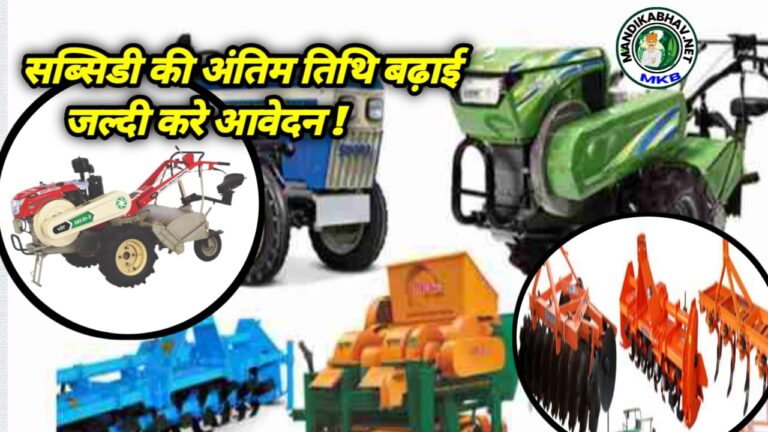 Krishi Yantra Subsidy Scheme