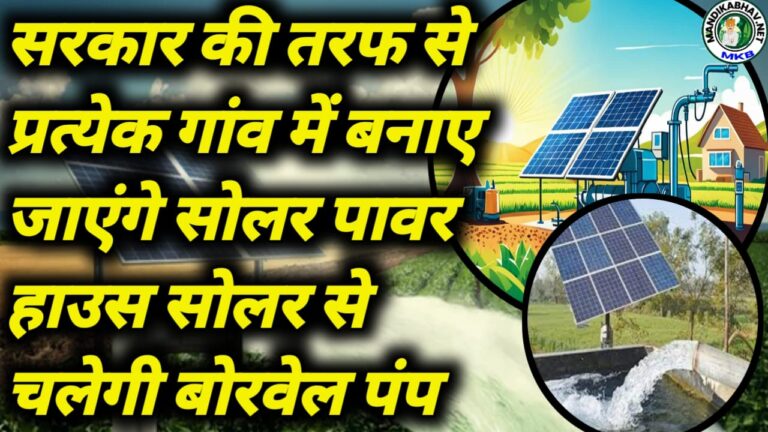 Solar power house scheme