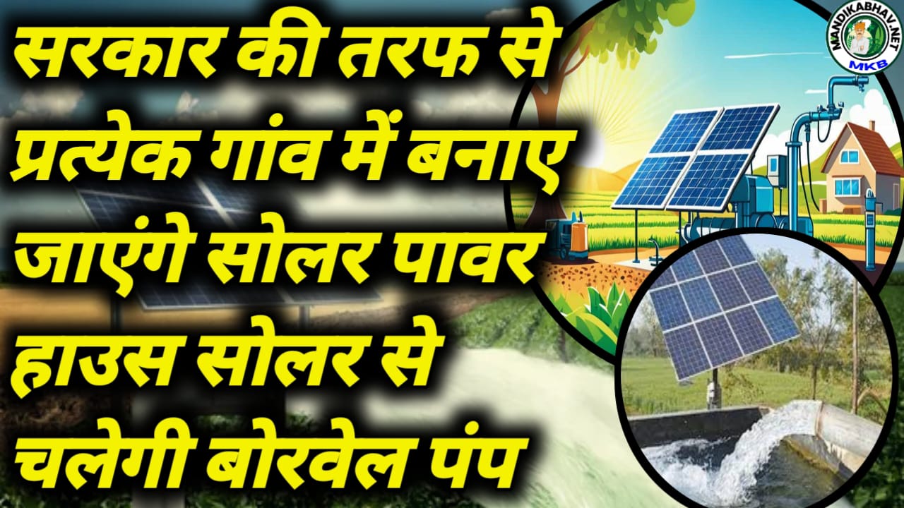Solar power house scheme