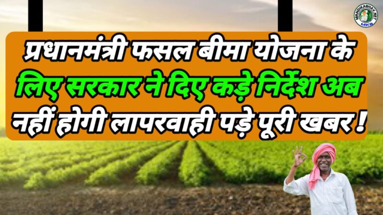 Crop insurance scheme