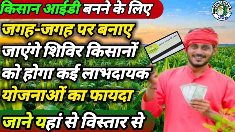 Farmer Id