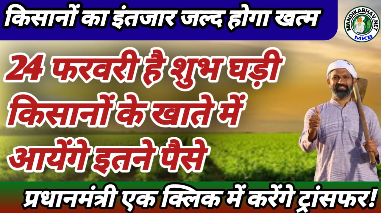 Kisan Samman Nidhi Scheme