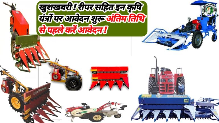 Krishi Yantra Subsidy