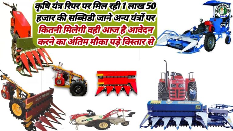 Krishi Yantra Subsidy