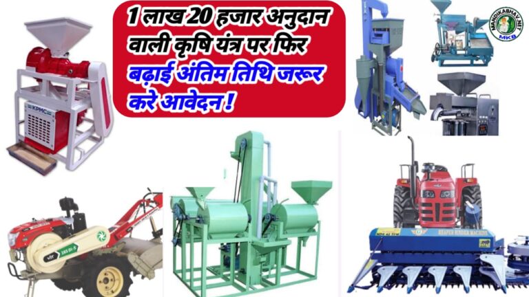 Krishi Yantra Subsidy Scheme