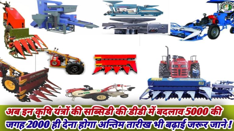 Krishi Yantra Subsidy Scheme