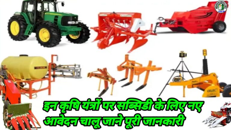 Krishi Yantra Subsidy Scheme
