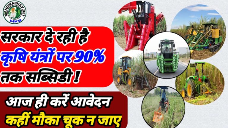 Krishi yantra Subsidy