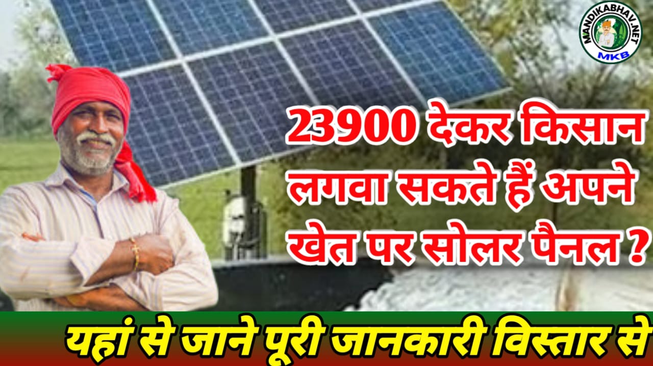 Solar Pump Subsidy