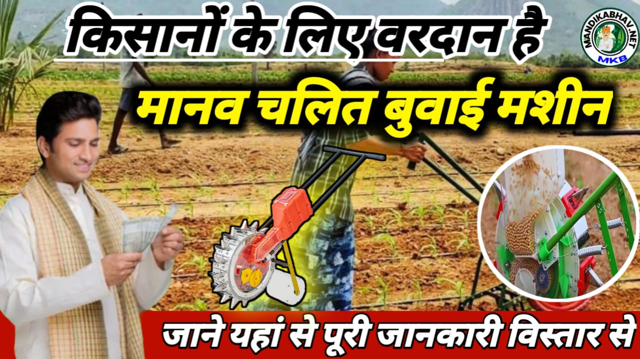 Sowing Machine