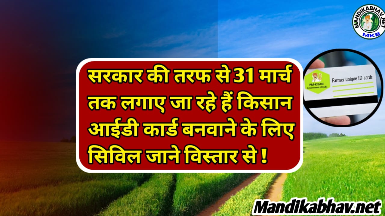 Farmer Id Card