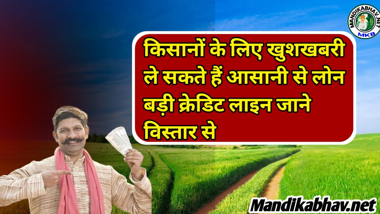 Kisan Credit Card Loan