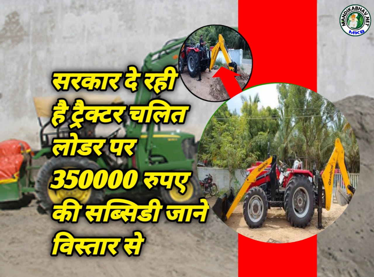 Krishi Yantra Subsidy Scheme