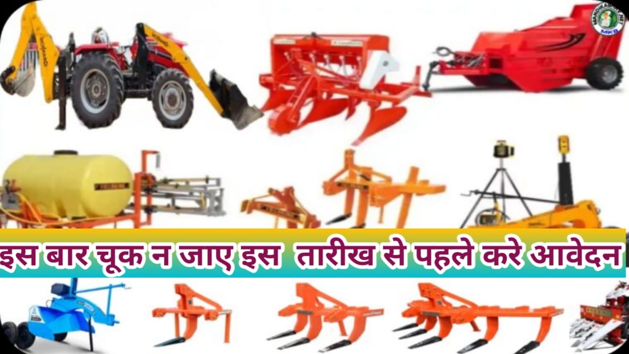 Krishi Yantra Subsidy Scheme