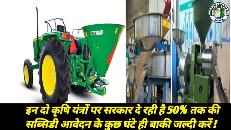 Krishi yantara Subsidy