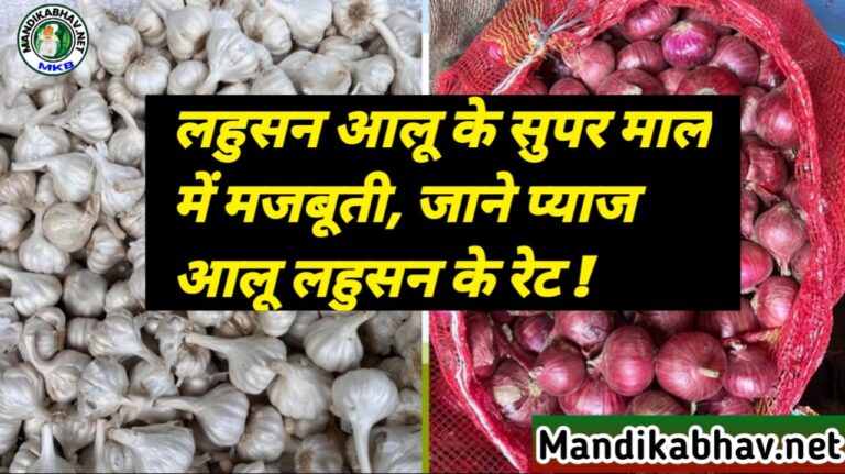 Onion Garlic Price
