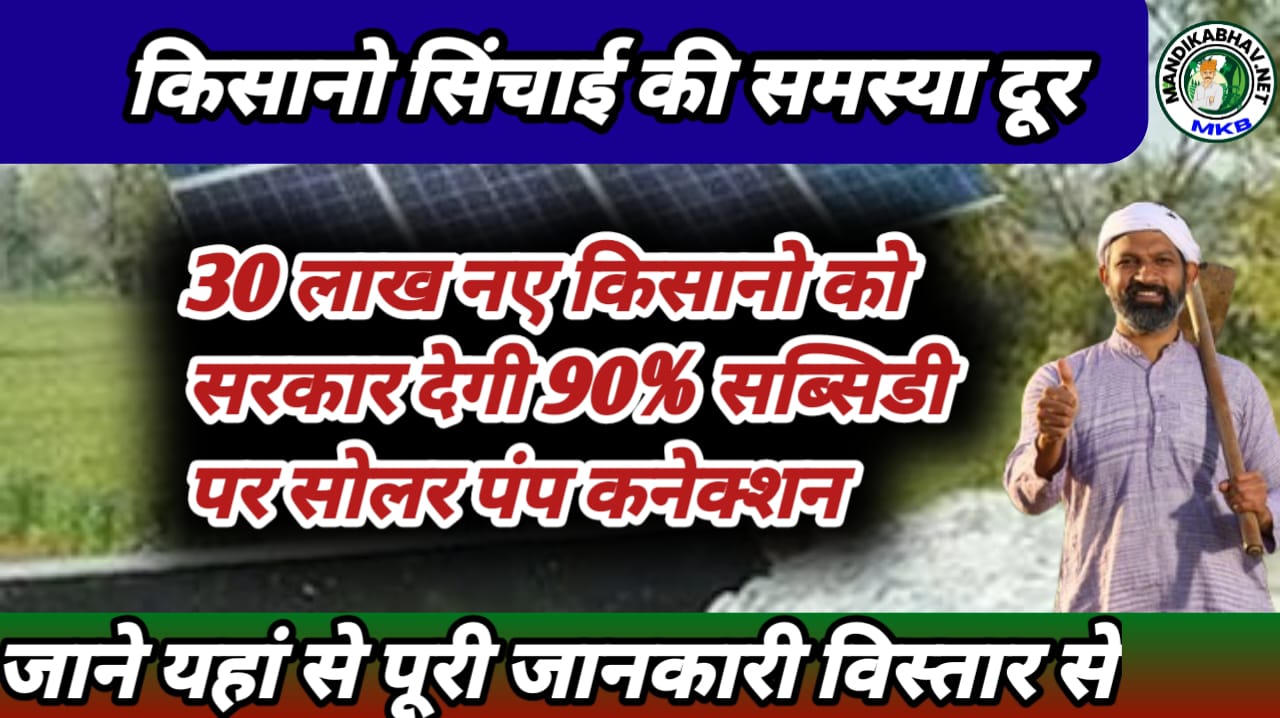Solar Pump Subsidy