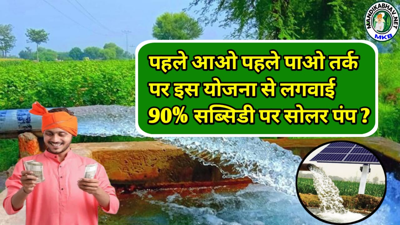 SolarPump Subsidy