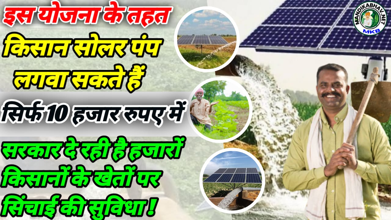 Soler Pump Subsidy