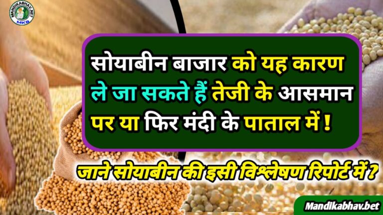 Soyabea Commodities Rate