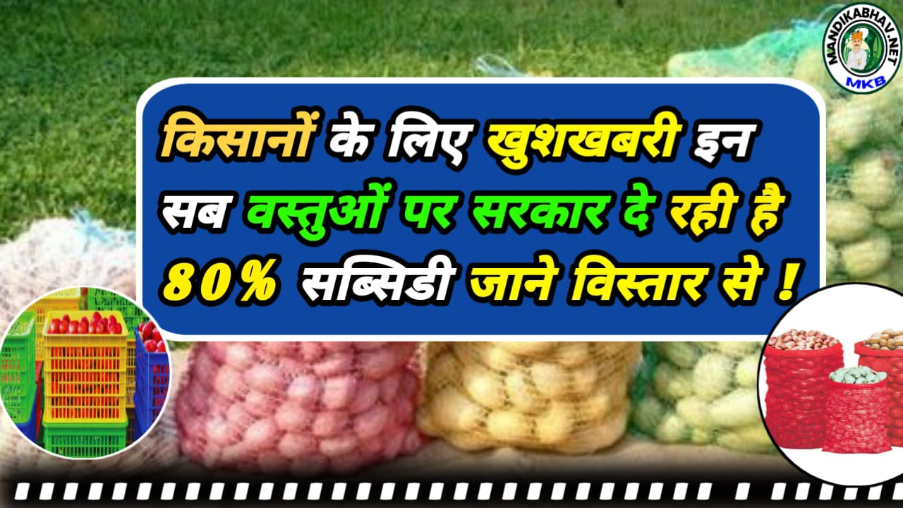 Subsidy Scheme