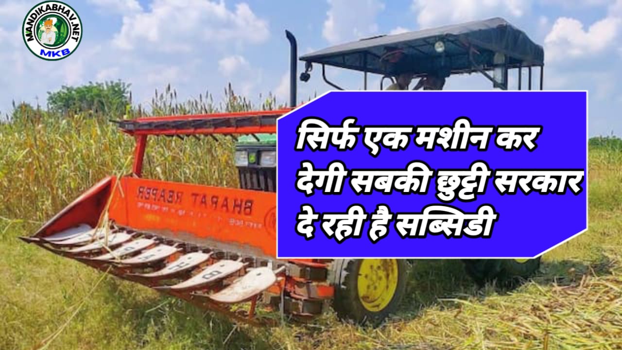 Riper Machine Subsidy 