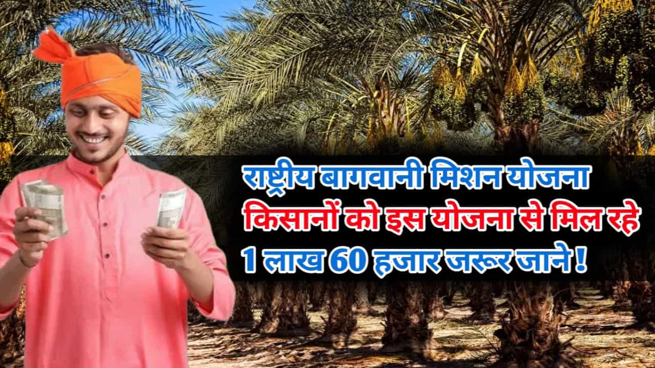 Bagvani Mission Yojana