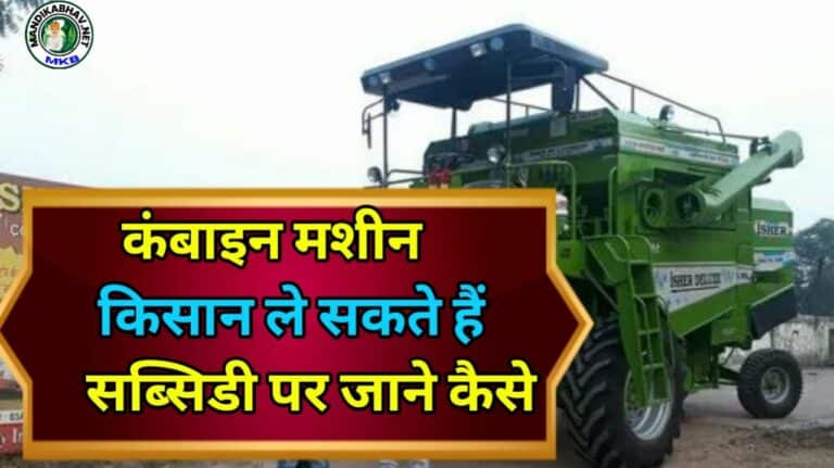 Combine Machine