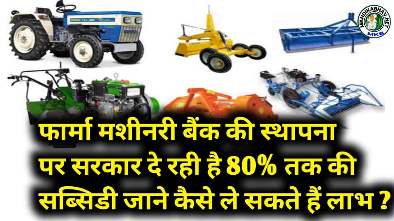 Farm Machinery Bank Scheme