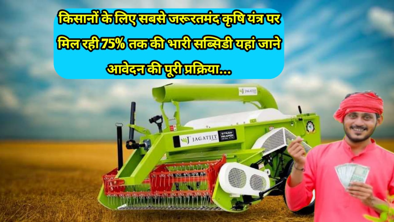 Krishi Yantara Subsidy Scheme
