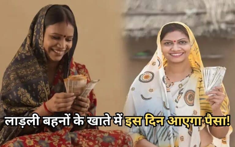 Ladli Behna Yojana 3.0