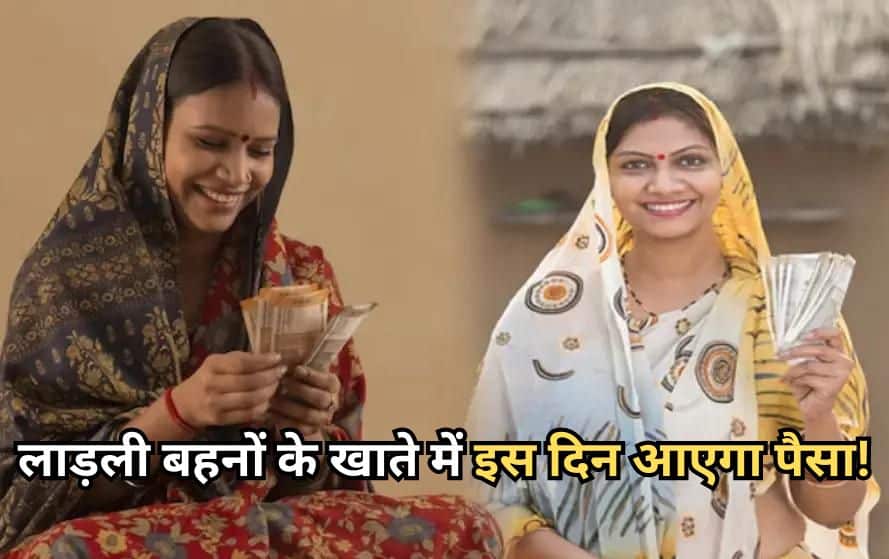Ladli Behna Yojana 3.0