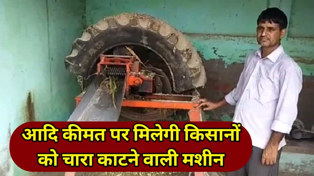 Machines Subsidy Scheme