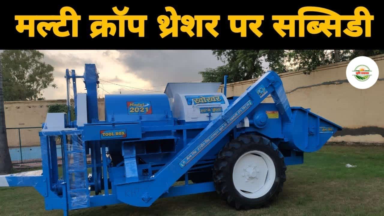 Thresher Machine Subsidy Scheme