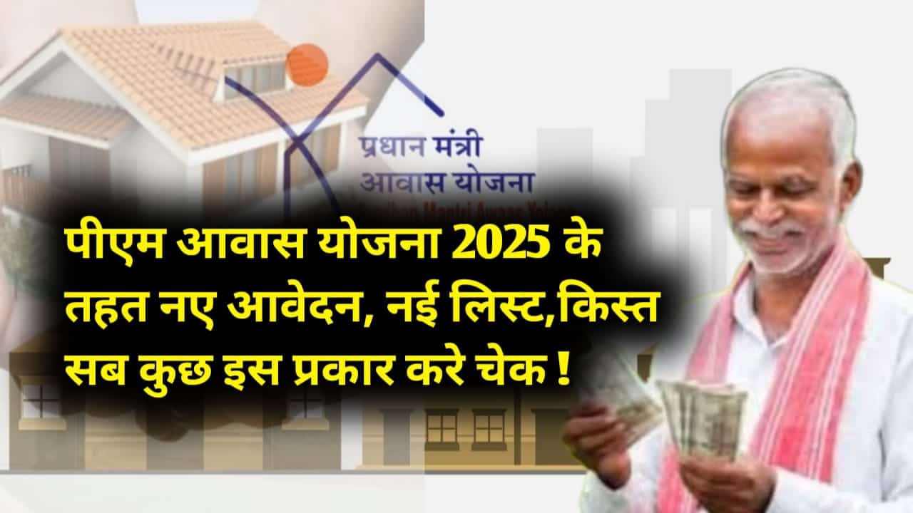 pradhan mantri awas yojana 