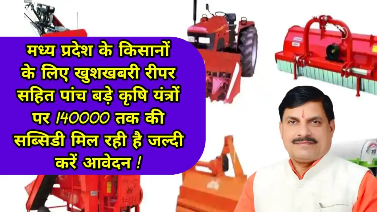 eKrishi Yantra Subsidy